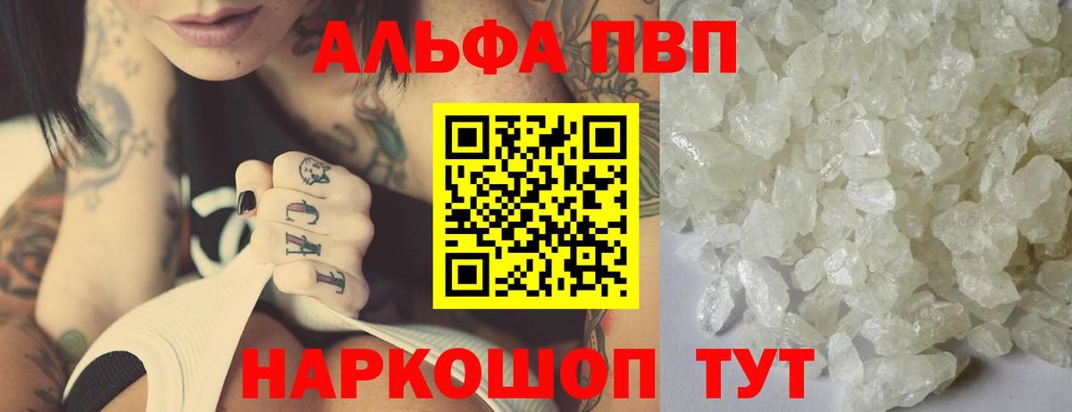 Альфа ПВП кристаллы Строитель