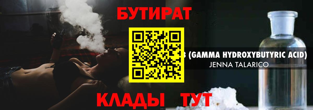 Строитель  Бутират GHB  Вход с VPN 