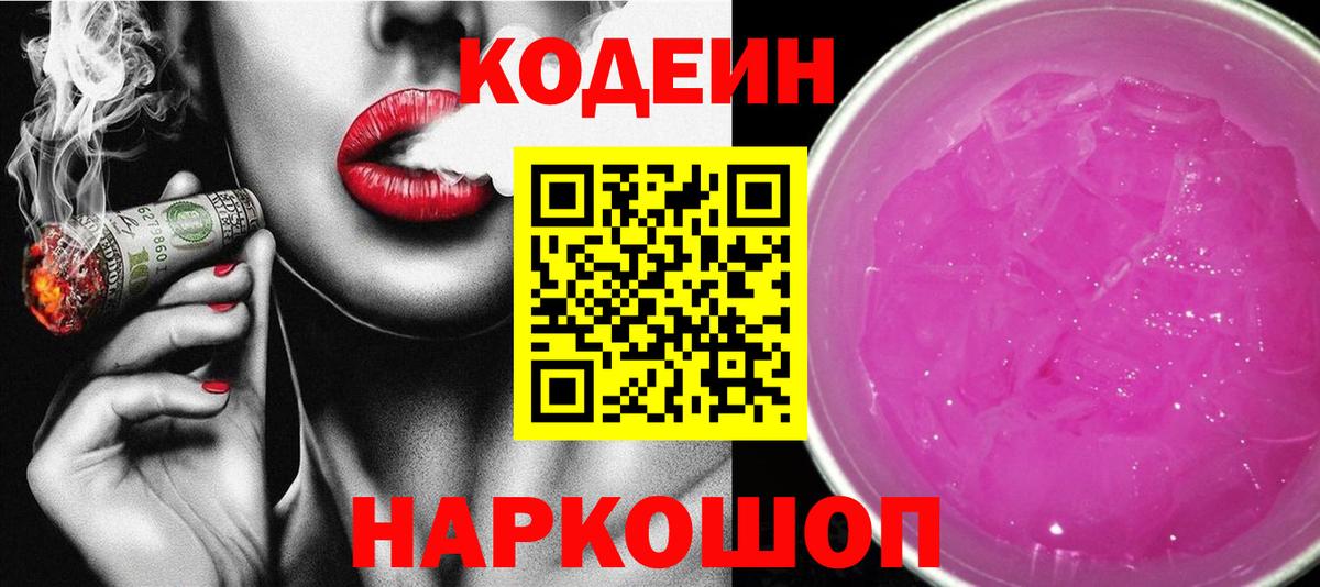 Codein напиток Lean (лин) Строитель