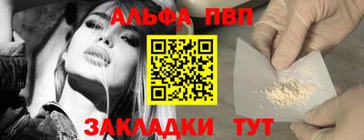 альфа пвп Новозыбков